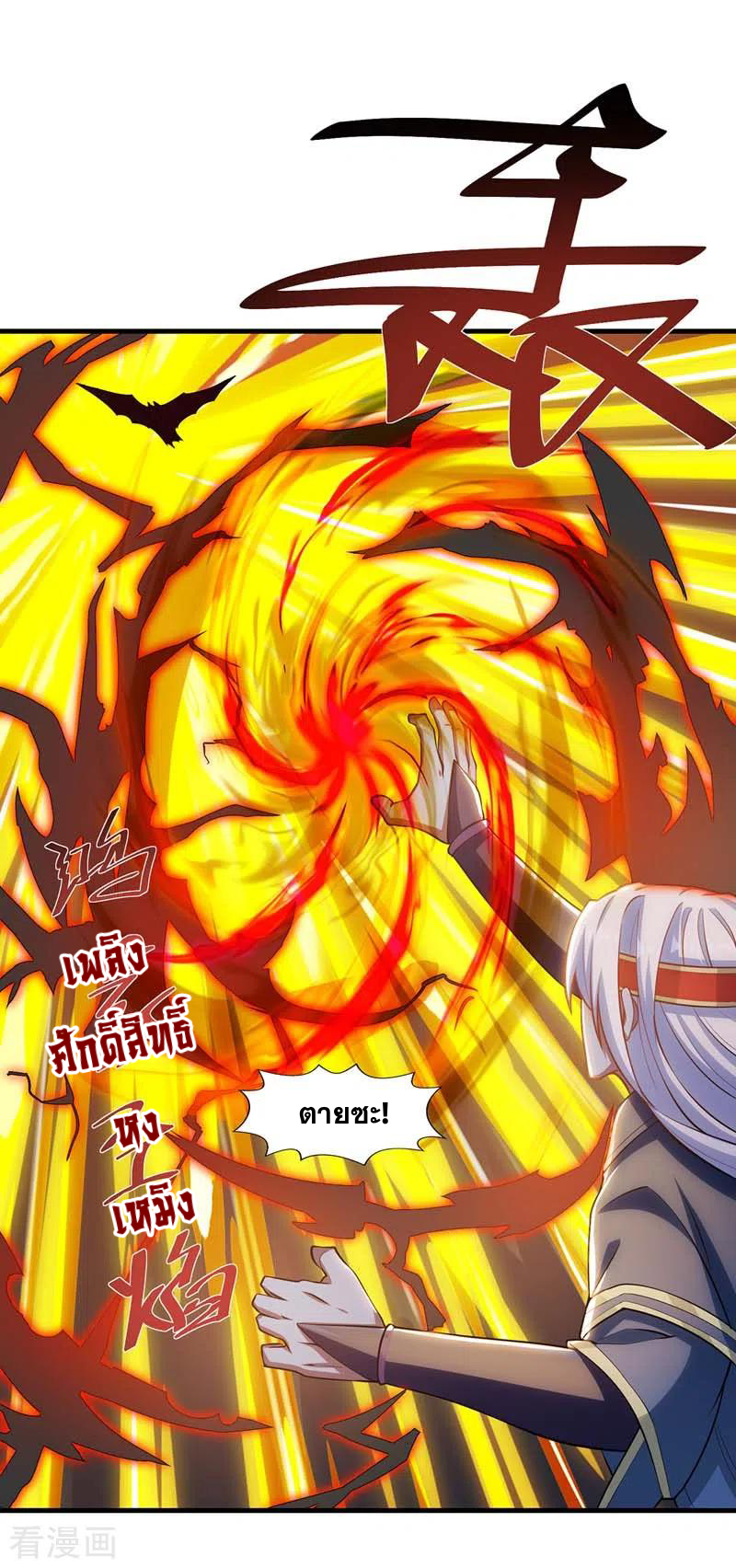 จักรพรรดิสวรรค์จุติ ตอนที่ 54 หน้า 8