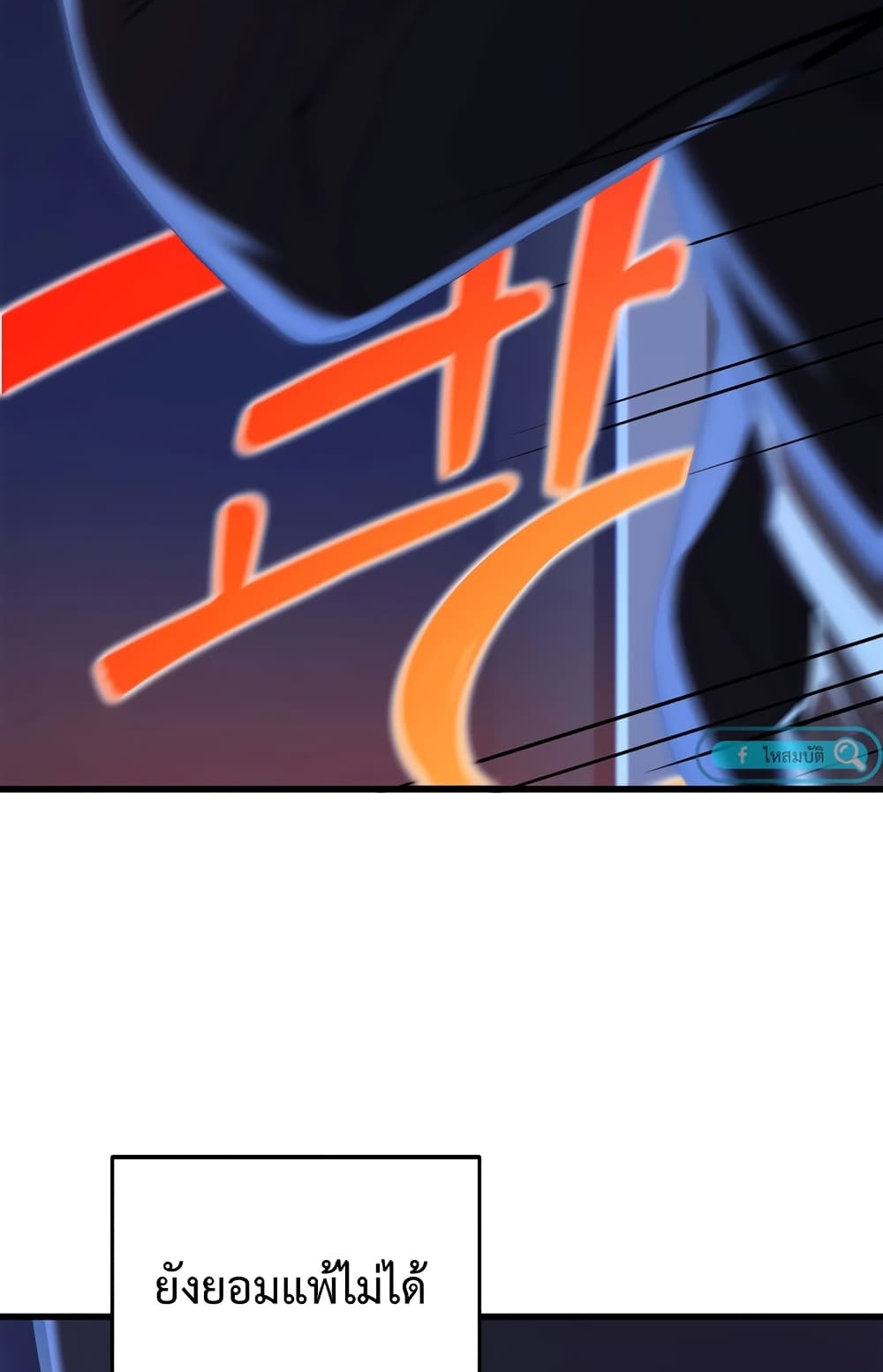 ผมเป็นนักเขียนบทที่มีระบบสปอยล์ ตอนที่ 2 หน้า 39