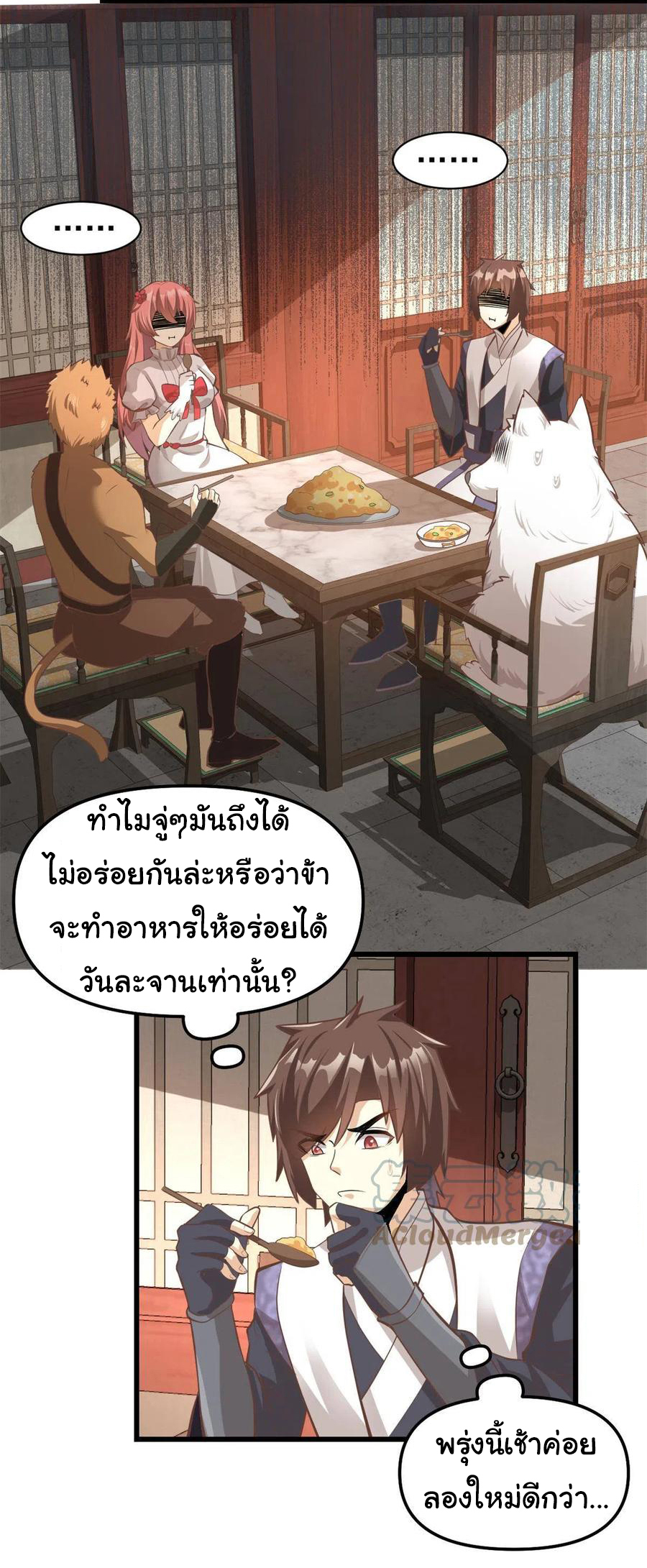 I might be a fake fairy ตอนที่ 245 หน้า 6