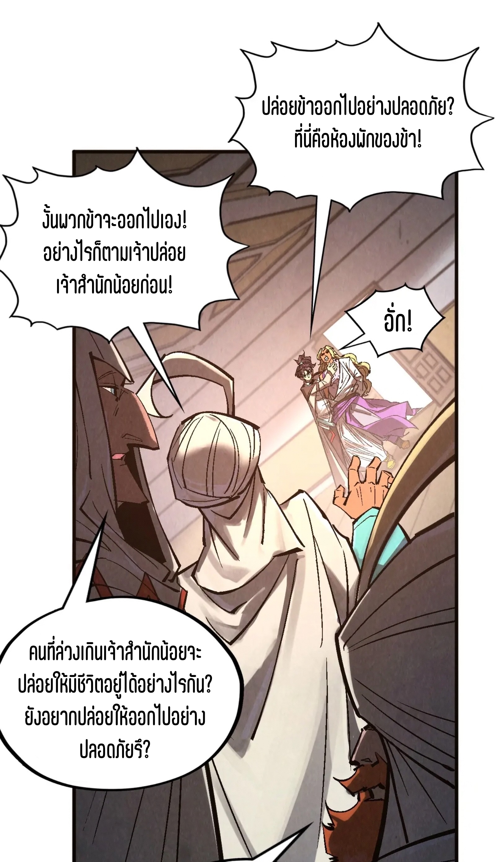 มหาเทพนิรันดร์กาล ตอนที่ 239 หน้า 7