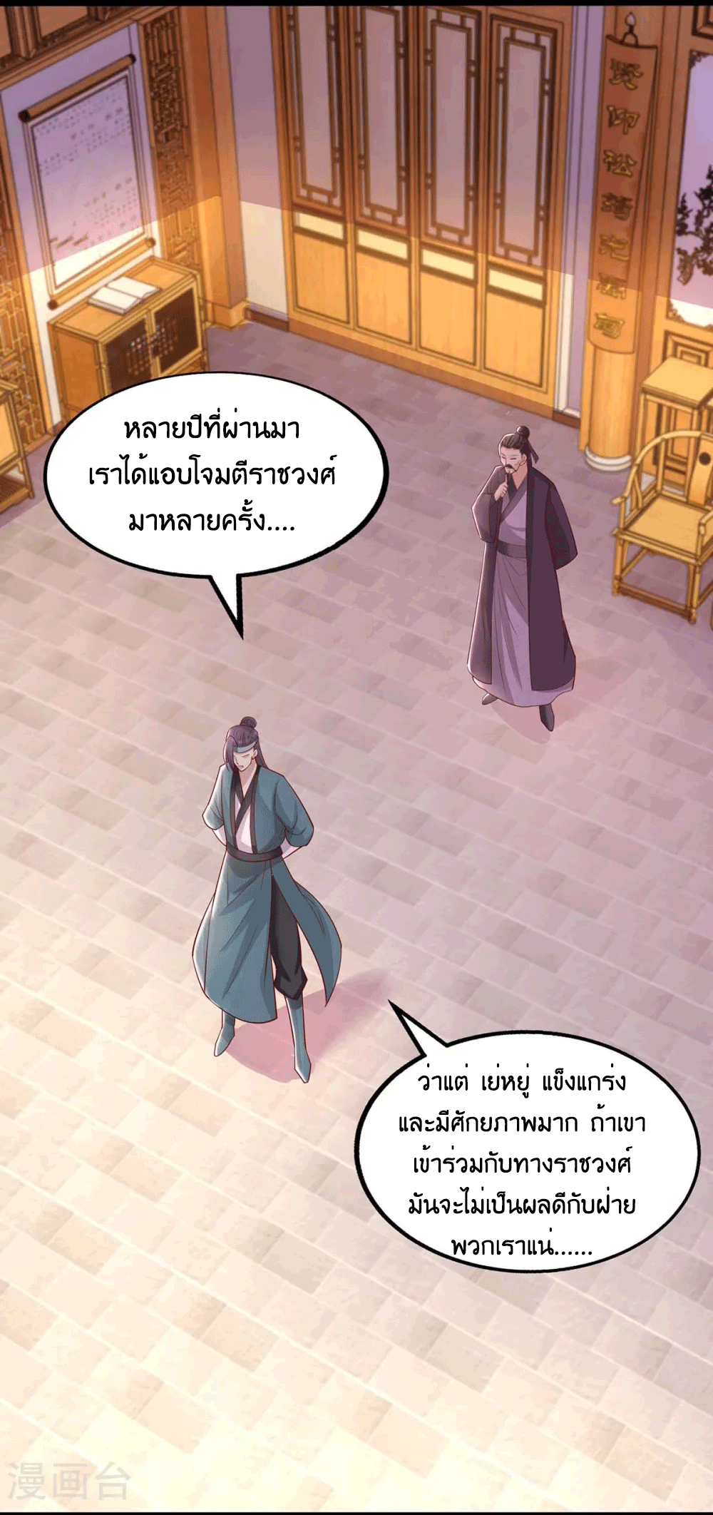 One Step Toward Freedom ตอนที่ 280 หน้า 39