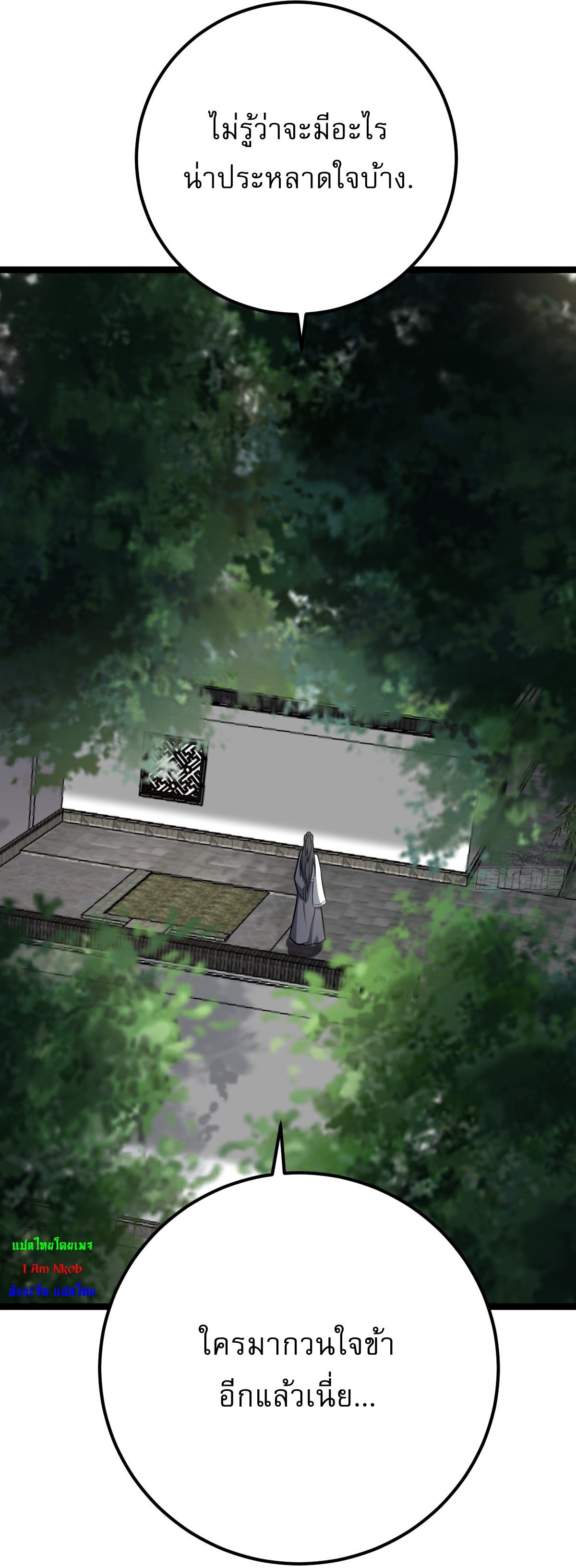 เก็บตัวร้อยปี จากนี้พี่ขอเทพ! INVINCIBLE AFTER A HUNDRED YEARS OF SECLUSION ตอนที่ 41 หน้า 17