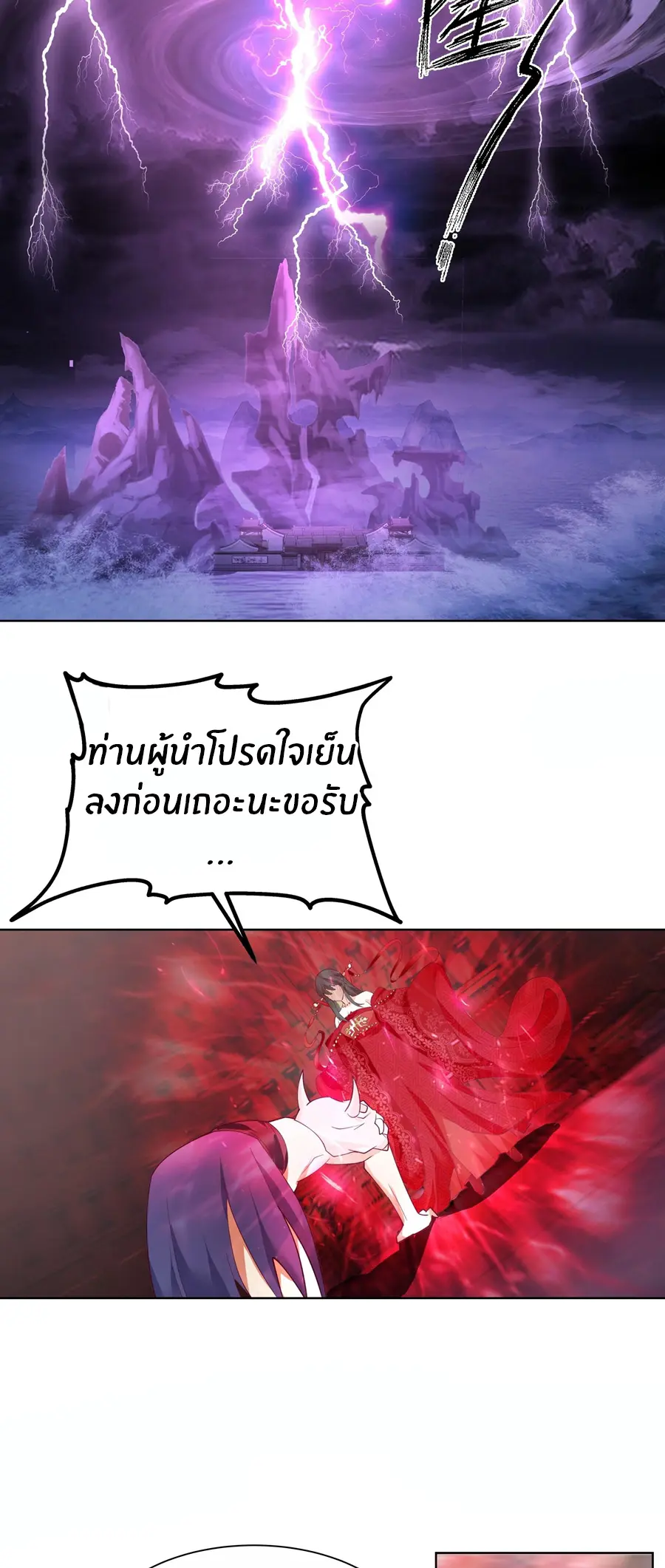 ข้าต้องแต่งงานกับจ้าวแห่งพรรคมาร ตอนที่ 2 หน้า 18