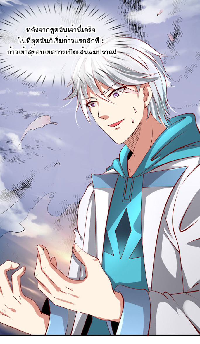 นครเซียนแห่งผู้ต่อต้านสวรรค์ ตอนที่ 35 หน้า 8
