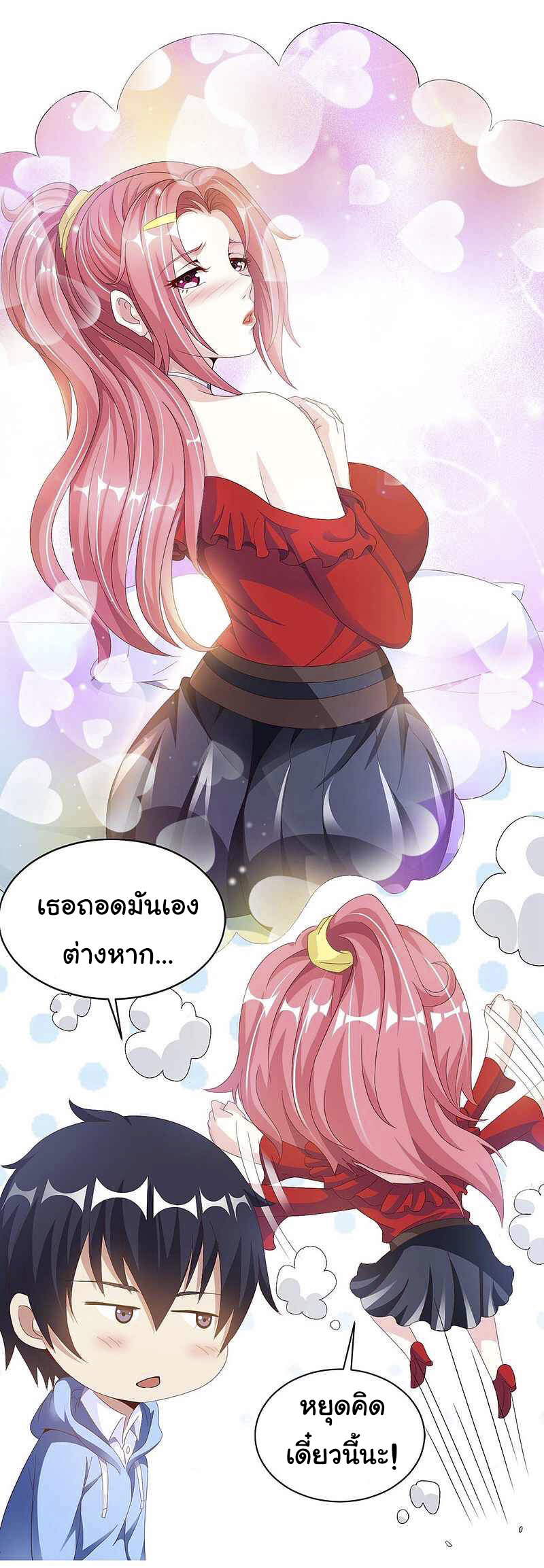 อาจารย์ของผม โคตรจะเทพ (My Master Is A God Of Cultivators) จบ ตอนที่ 4 หน้า 7