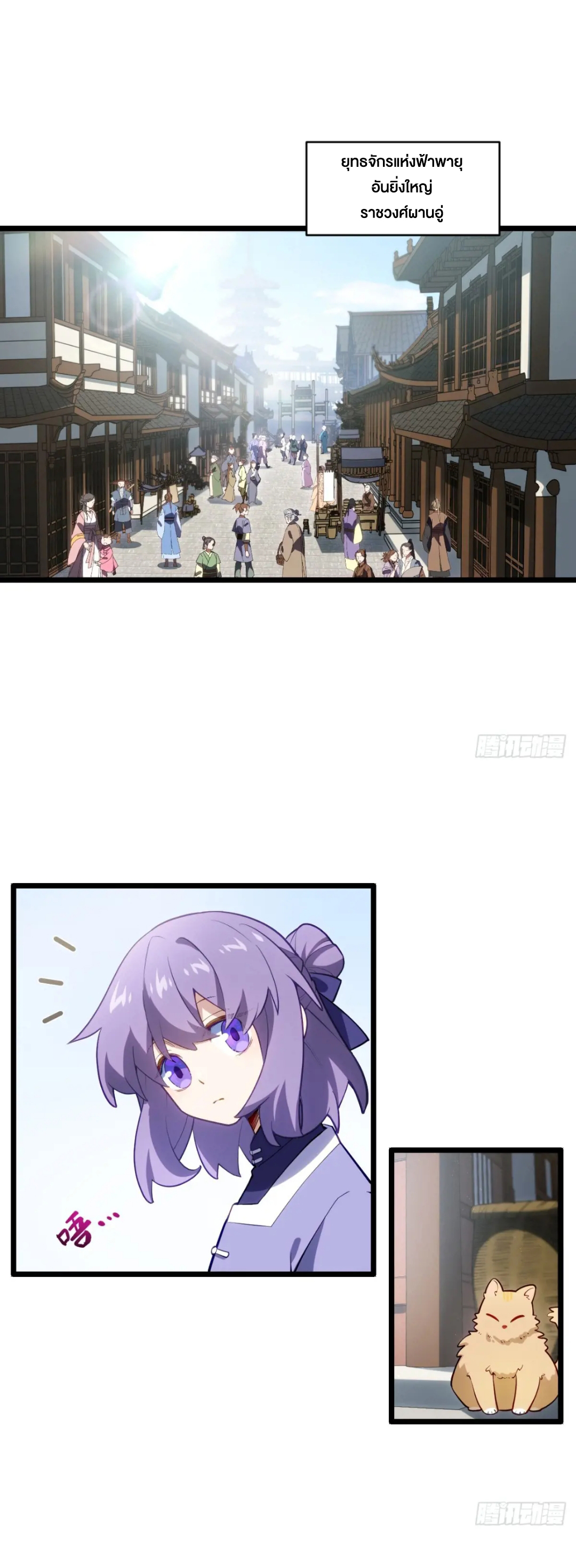 กำเนิดร่างเทวะบรรพกาล ตอนที่ 81 หน้า 2