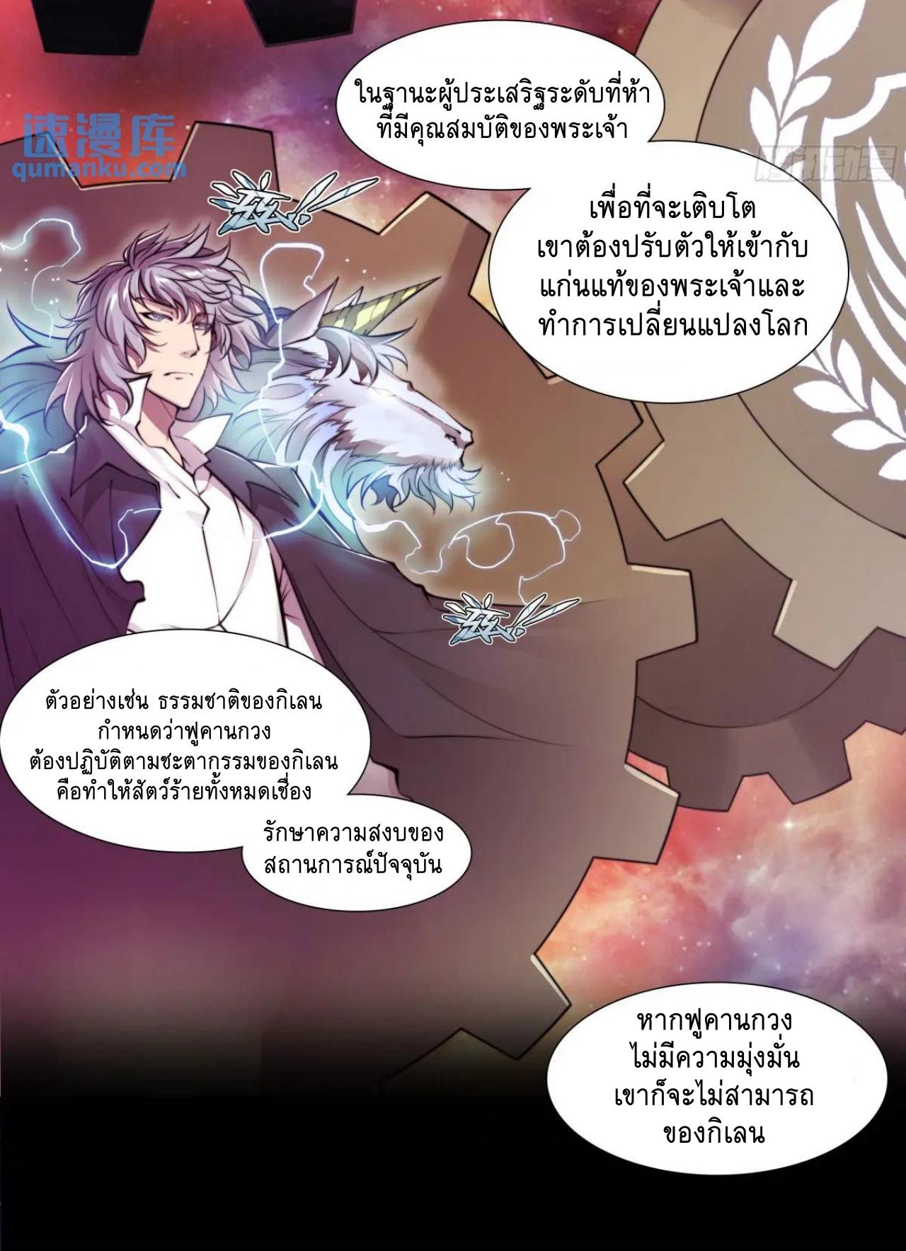 Apocalypse Forecast ตอนที่ 106 หน้า 8