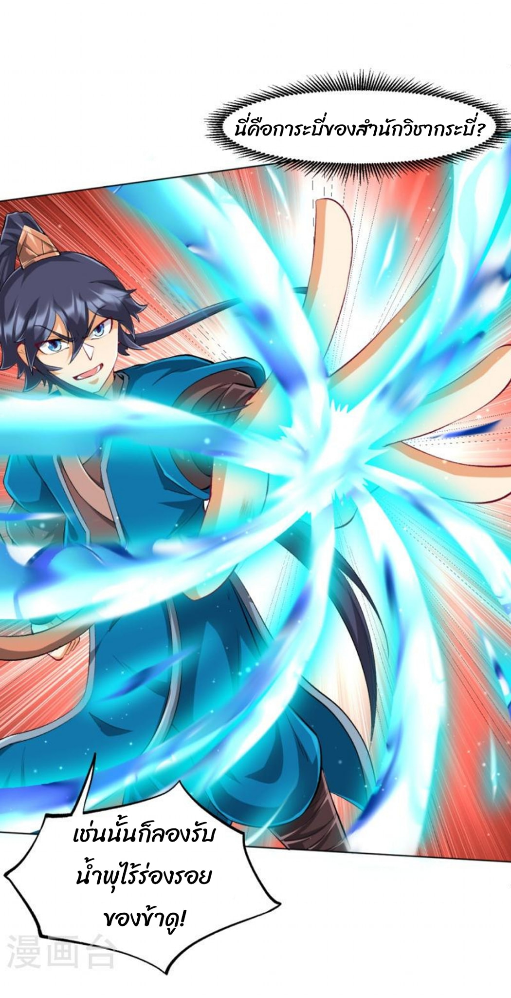 ข้ารับใช้ชั้นหนึ่ง ตอนที่ 298 หน้า 17