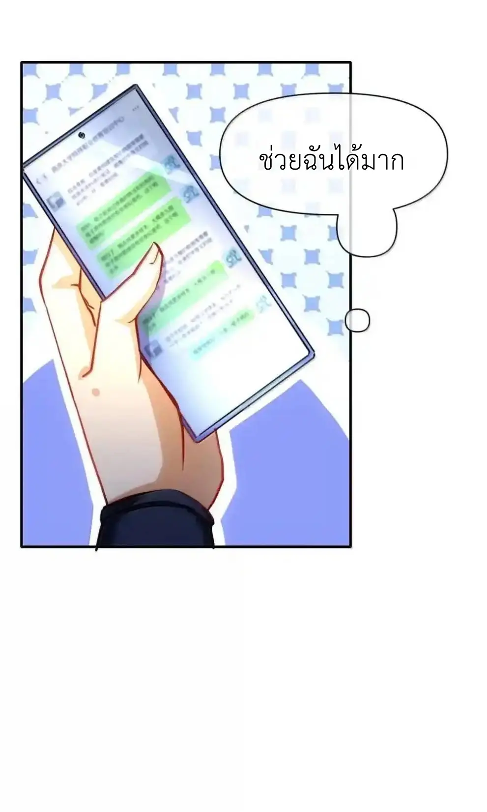 Travel through the world of cultivation, but you can connect to the Internet (ซีซั่น1) ตอนที่ 28 หน้า 19