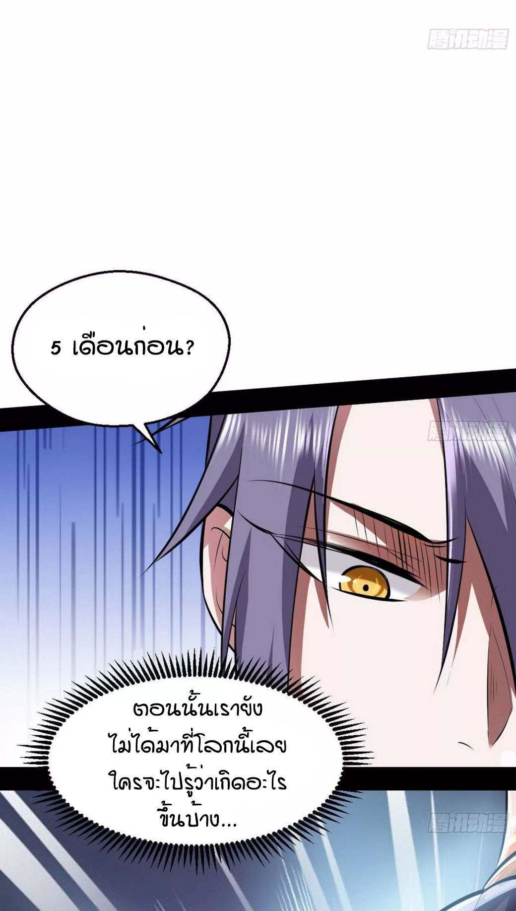 1.เรียกข้าว่าจอมมาร ตอนที่ 45 หน้า 24