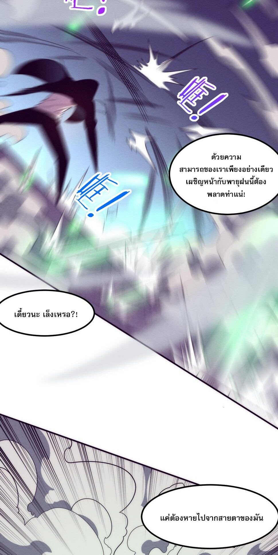 The Frenzy Of Evolution ตอนที่ 101 หน้า 41