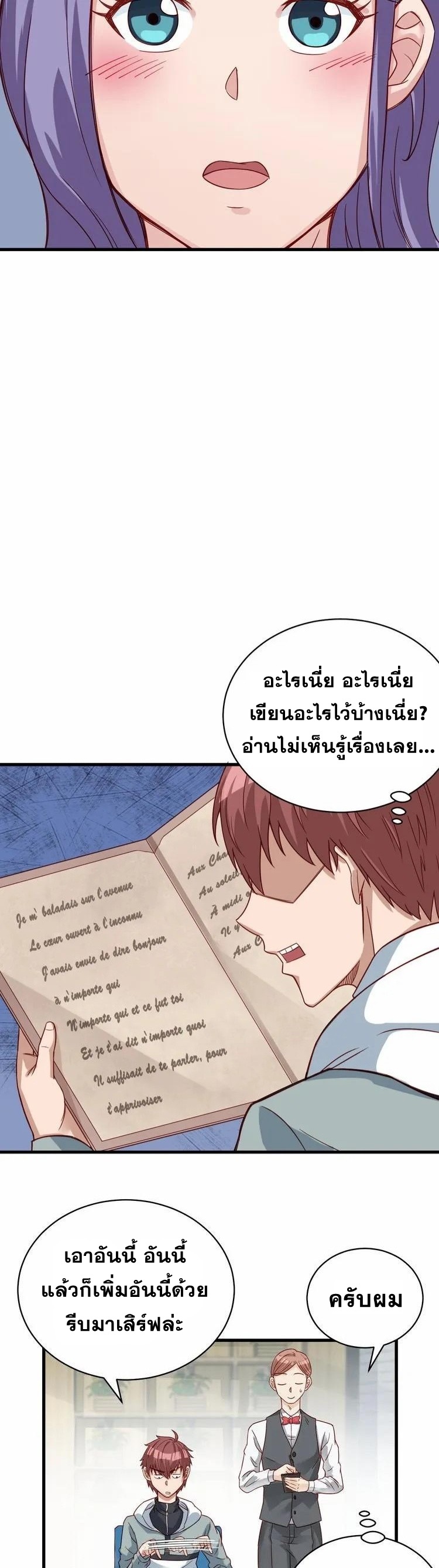Strongest Cultivation System ตอนที่ 5 หน้า 22