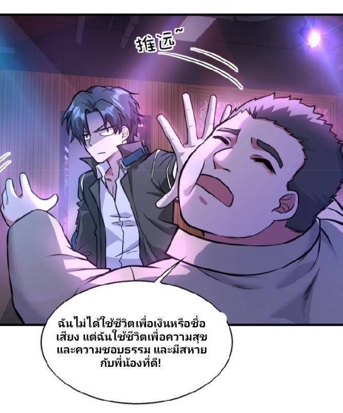 การกลับมาของราชาปีศาจ ตอนที่ 5 หน้า 31