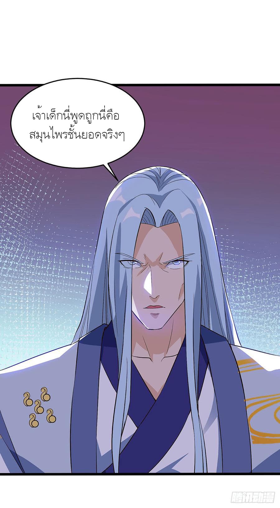 Dominate The Three Realms ตอนที่ 58 หน้า 22