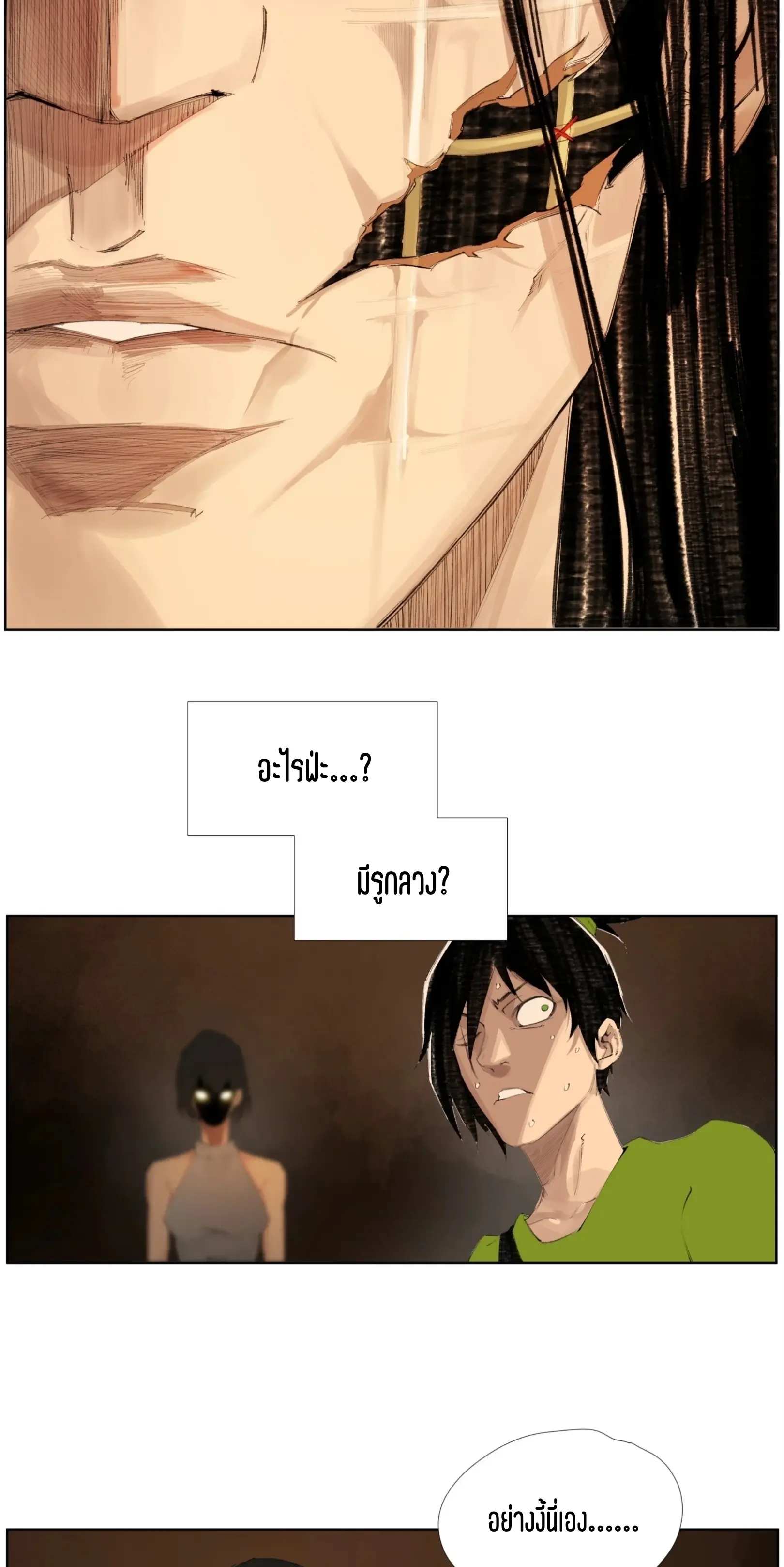 เซียนบุกเบิก ตอนที่ 21 หน้า 10