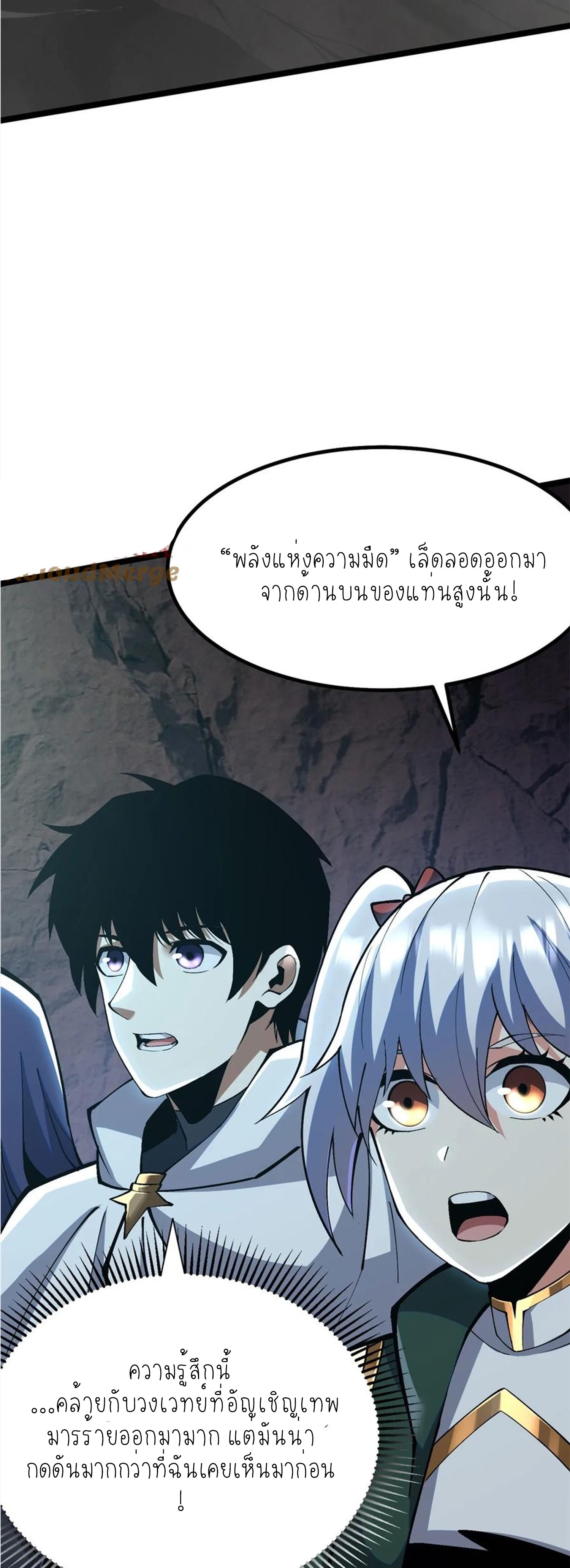 ไม่อยากเรียนทักษะ แห่งคำสาปเลย! ตอนที่ 74 หน้า 44