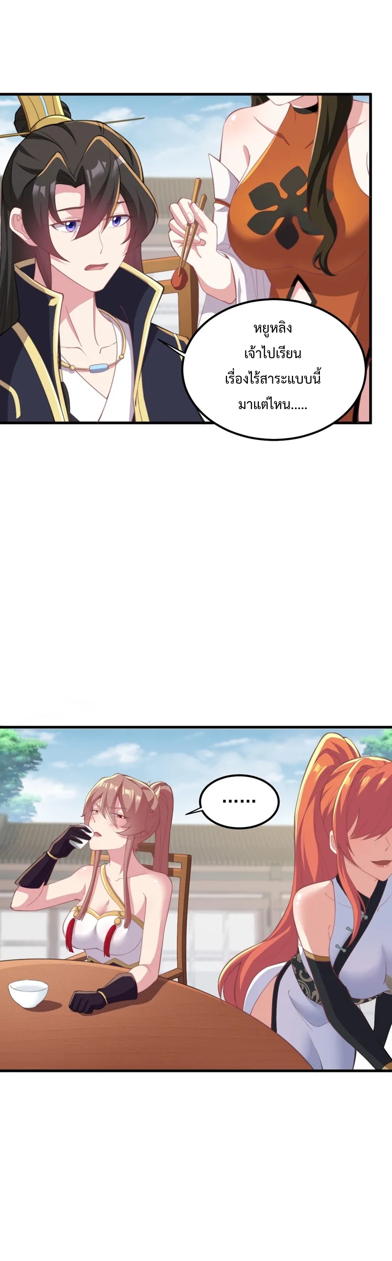 (ชนจีน) อาจารย์จอมวายร้ายกับลูกศิษย์ผู้อยู่ยงคงกระพัน ตอนที่ 44 หน้า 21