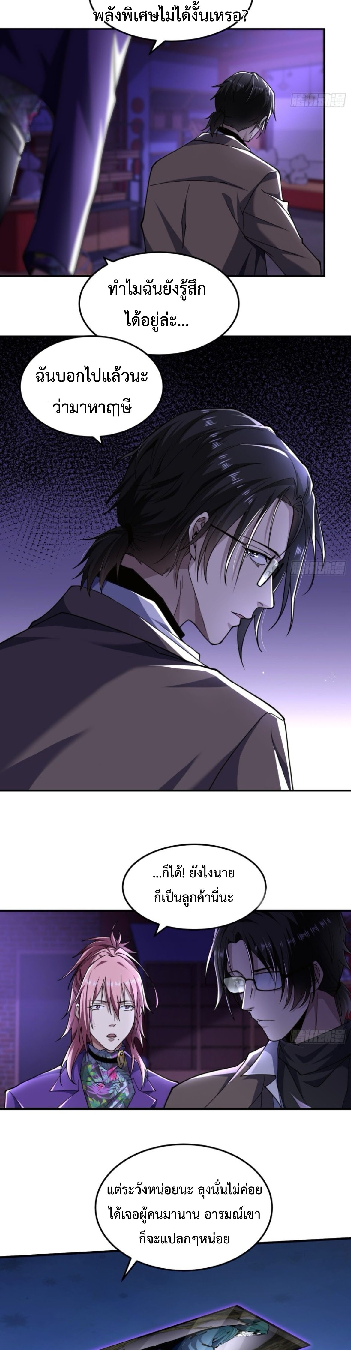 The Wretched  ข้าคือดาวหายนะ ดวงชะตาที่เปล่าเปลี่ยว ตอนที่ 49 หน้า 15