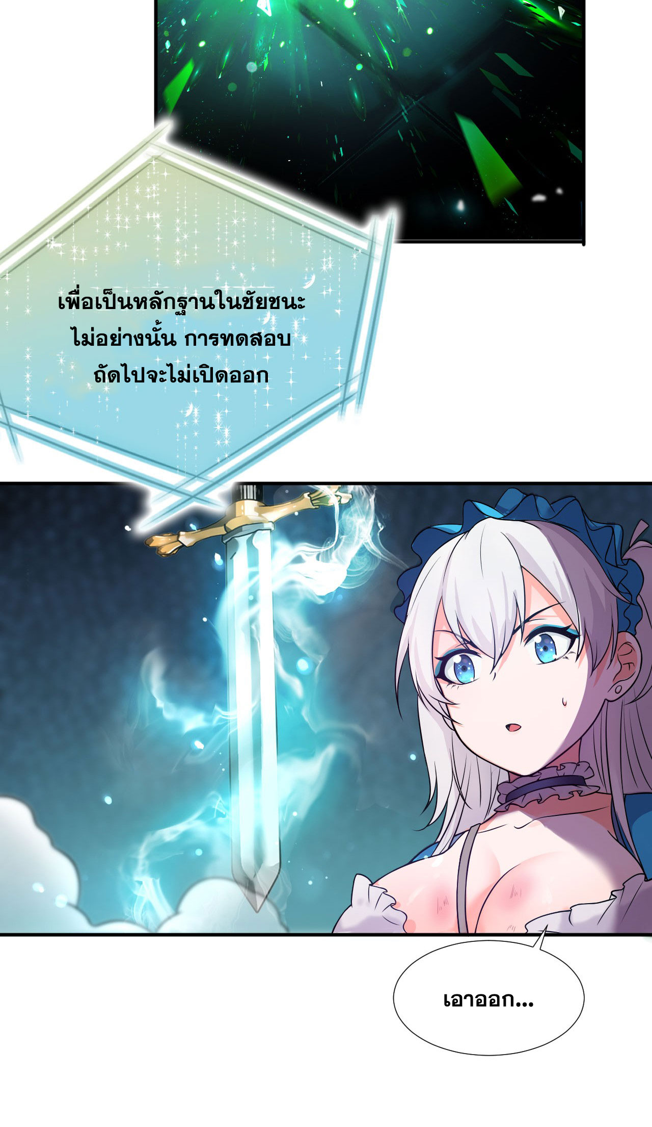 ข้าเพียงต้องการฝึกฝนศิษย์น้องหญิงก็เท่านั้น ตอนที่ 20 หน้า 9