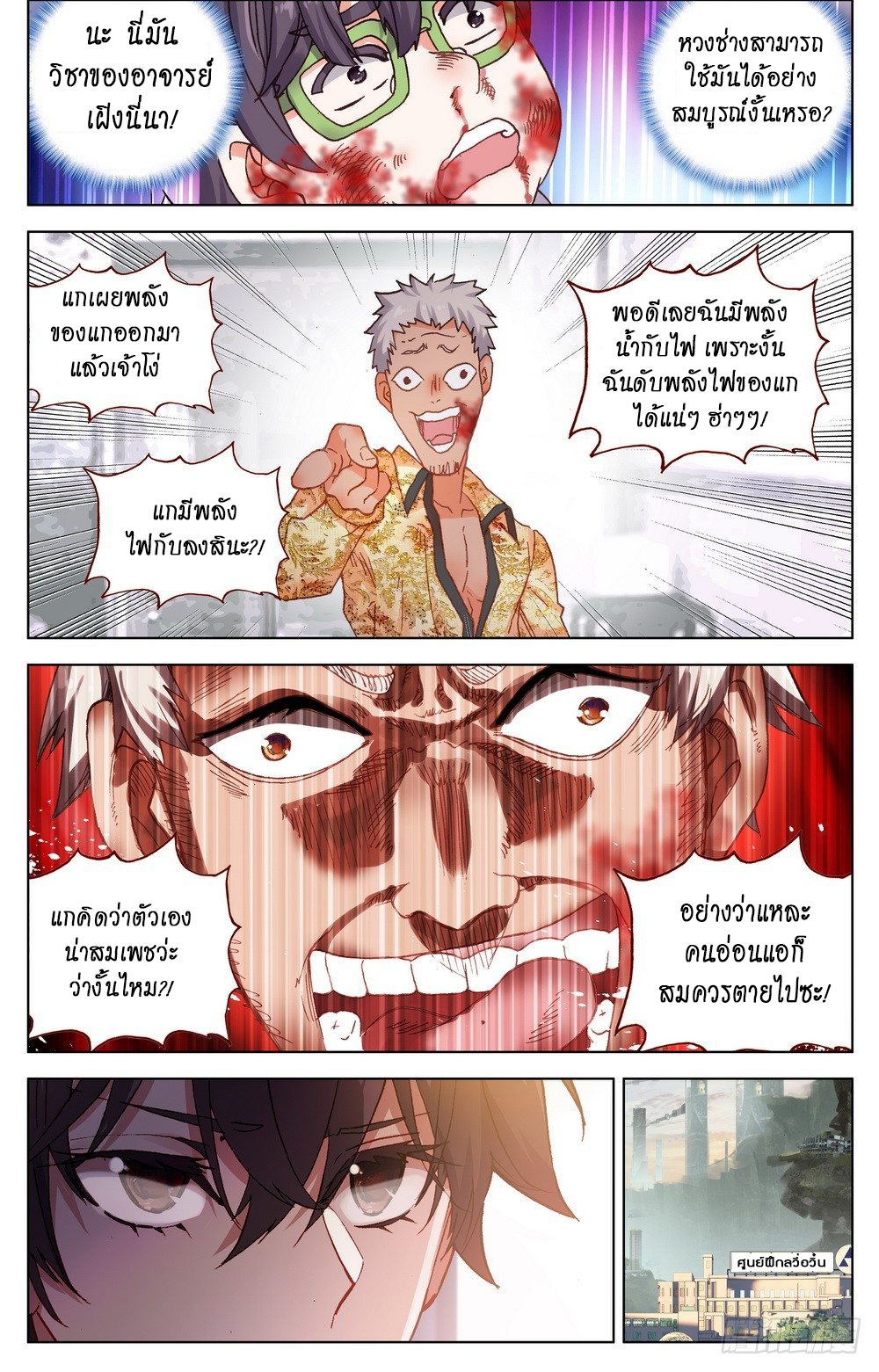 [ยุติการแปล]การเกิดใหม่ของจักรพรรดิ [Another Emperor Reborn] ตอนที่ 21 หน้า 4