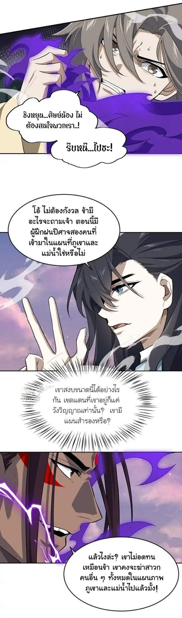 (โลกแห่งการบ่มเพาะพลังอมตะ) ตอนที่ 45 หน้า 13
