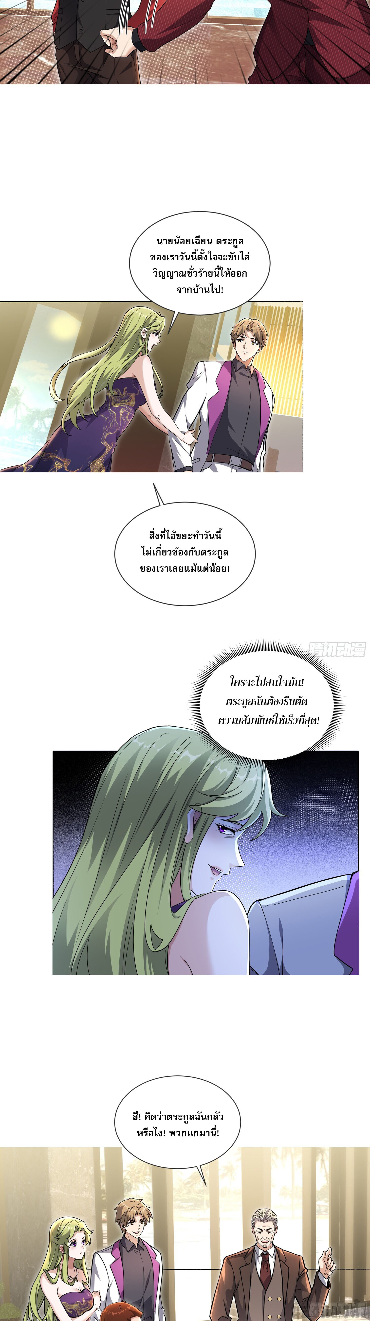 ลูกเขยบ้าของจักรพรรดิเซียน ตอนที่ 7 หน้า 3