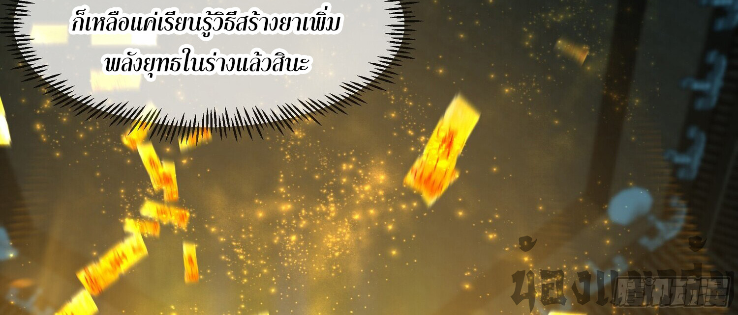 คัมภีร์อิทธิฤทธิ์จักรพรรดิ์สวรรค์ ตอนที่ 5 หน้า 8