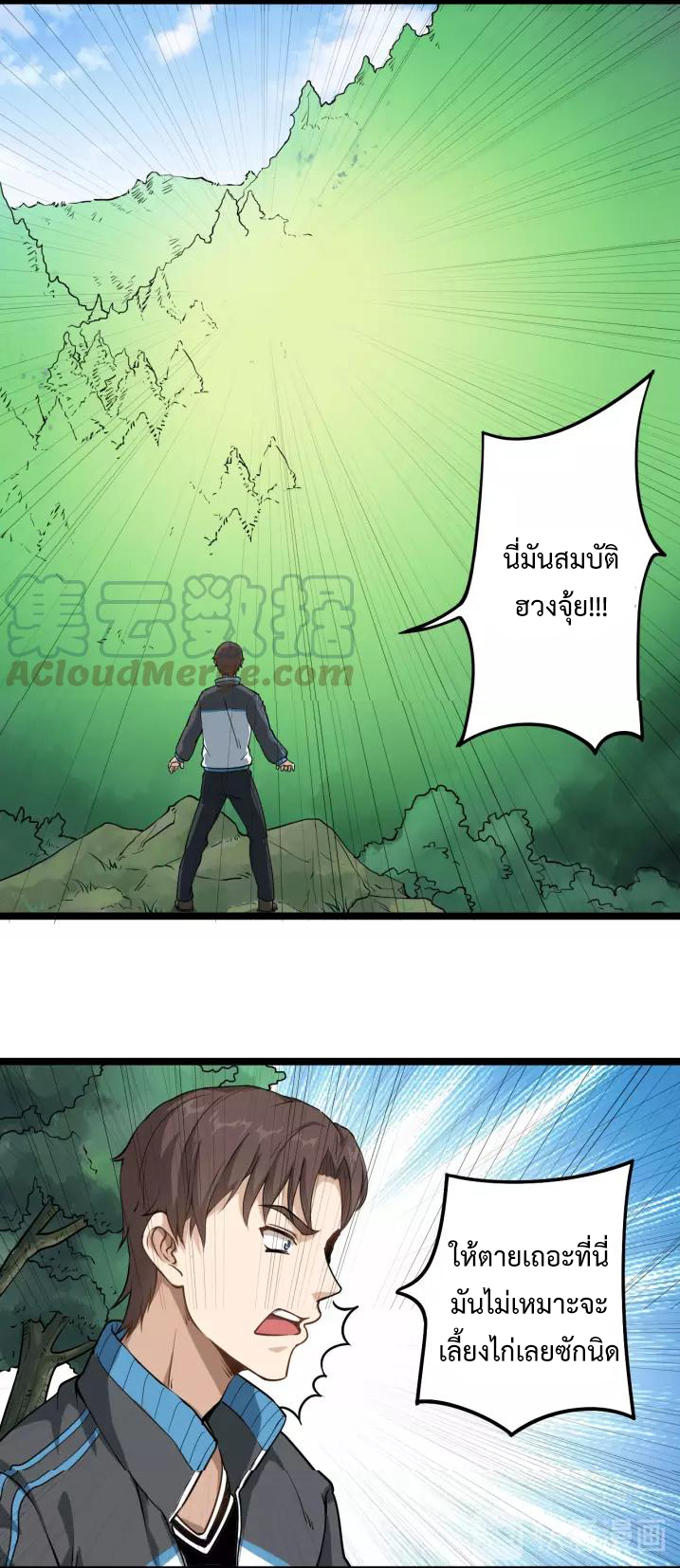 หมอเกรียนเซียนพิษ ตอนที่ 2 หน้า 48