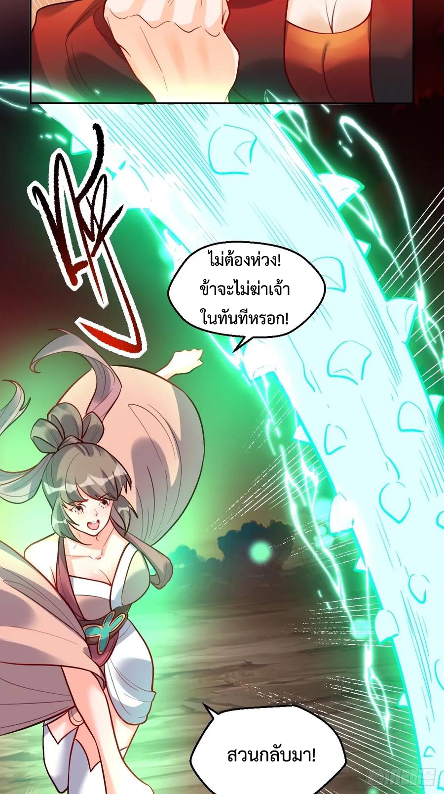 กลายเป็นว่าข้าคือจอมยุทธ์ผู้ยิ่งใหญ่ ตอนที่ 244 หน้า 35