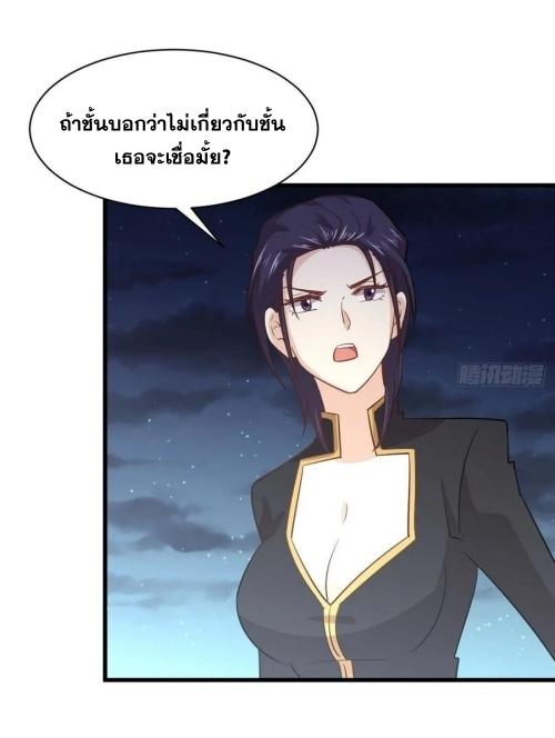 Immortal Swordsman in The Reverse World ข้าเซียนกระบี่ไม่เกาะสตรี ตอนที่ 137 หน้า 18