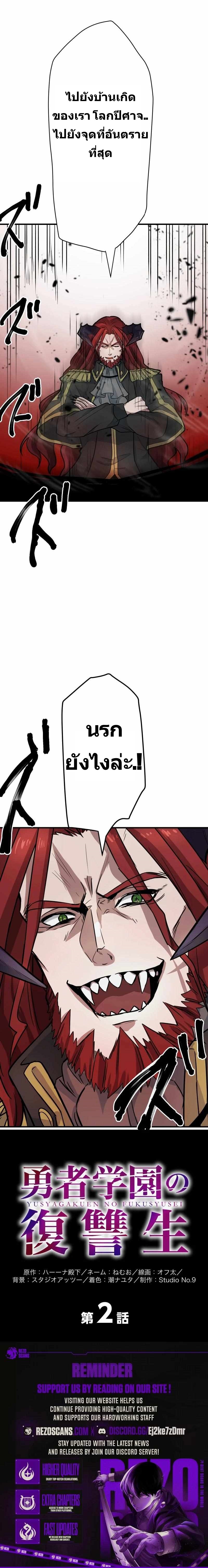 Yuusha Gakuen no Fukushuusei ตอนที่ 2 หน้า 24