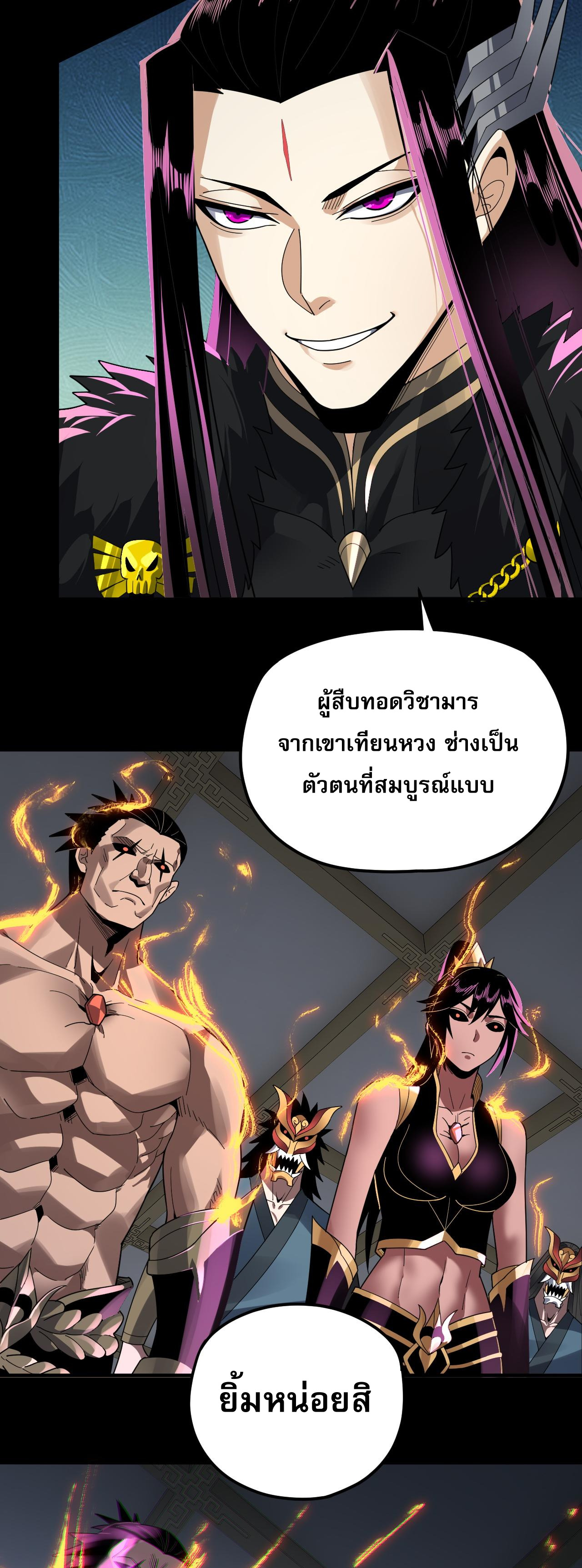 ข้าคือจอมวายร้ายผู้ยิ่งใหญ่ (ชนจีนก่อนใคร) ตอนที่ 94 หน้า 5