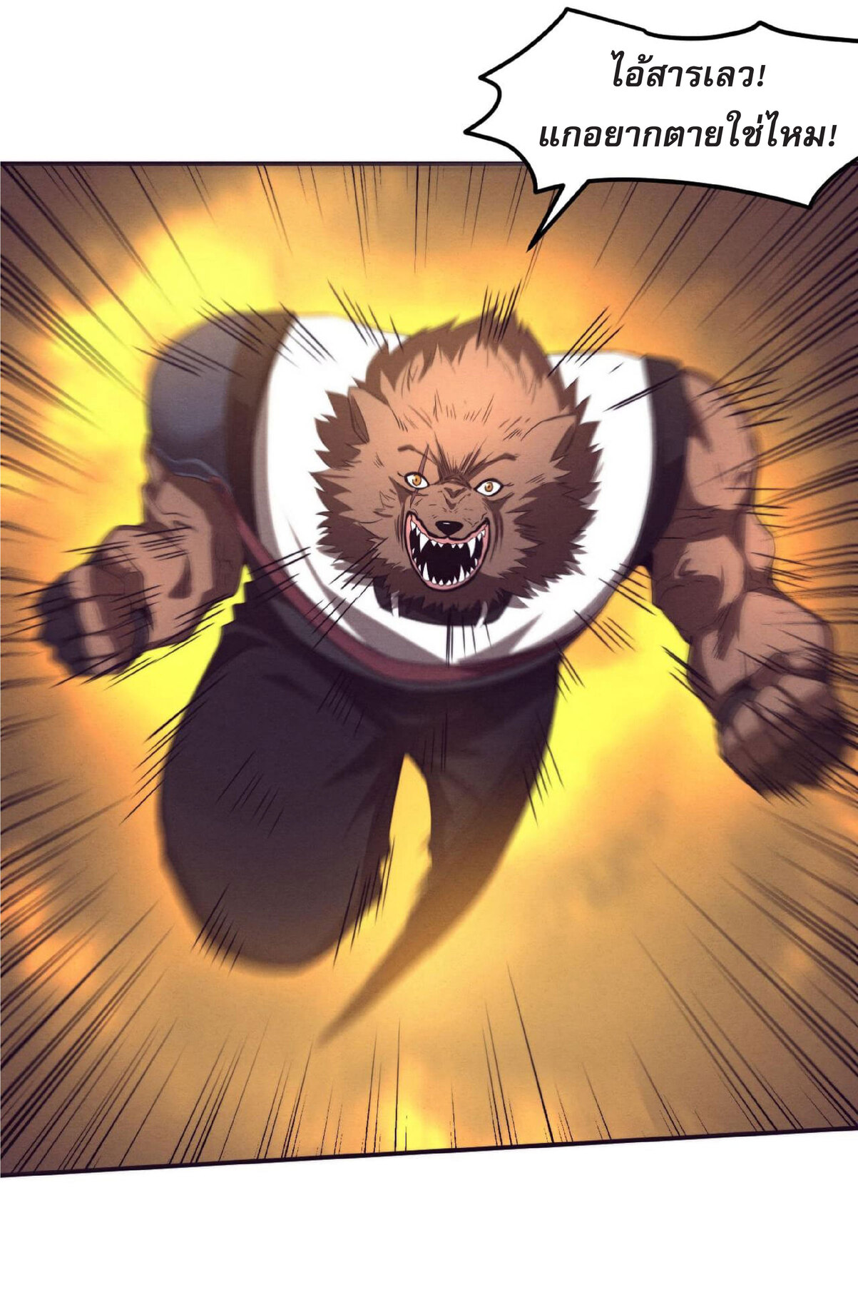 the frenzy of evolution การวิวัฒนาการที่บ้าคลั่ง ตอนที่ 68 หน้า 3