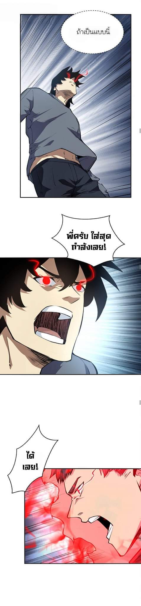 [ภัยพิบัติแห่งยุคสุดท้าย] ตอนที่ 36 หน้า 6