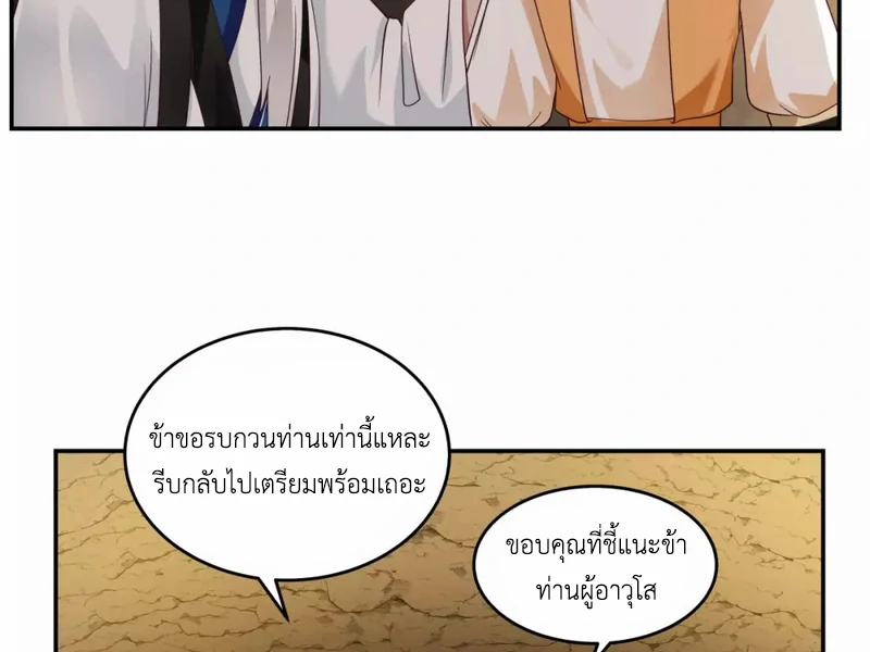 Chaos Alchemist (วิบัติการณ์เทพเซียนโอสถ) ตอนที่ 140 หน้า 35