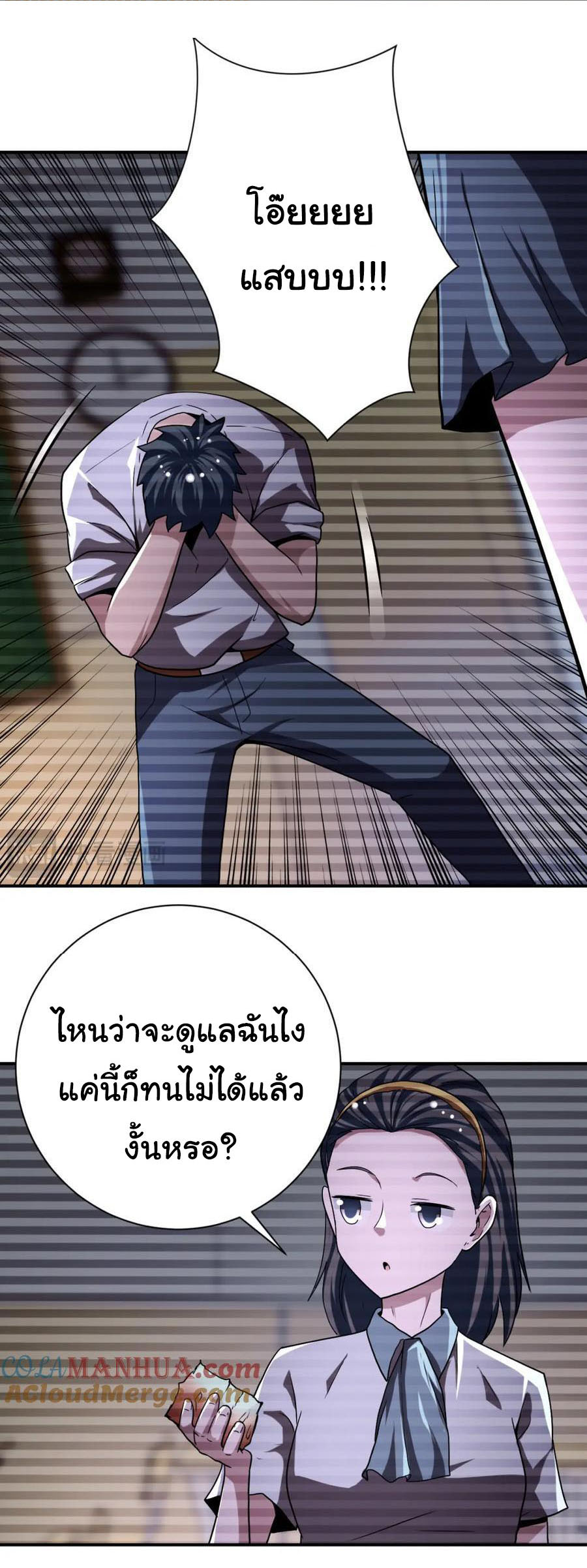 Apocalyptic Super System ตอนที่ 427 หน้า 21