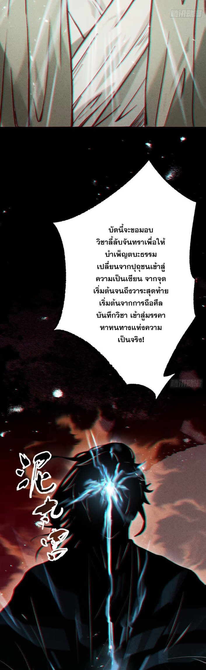 ตระกูลเซียนแห่งกระจกลึกลับ ตอนที่ 7 หน้า 12