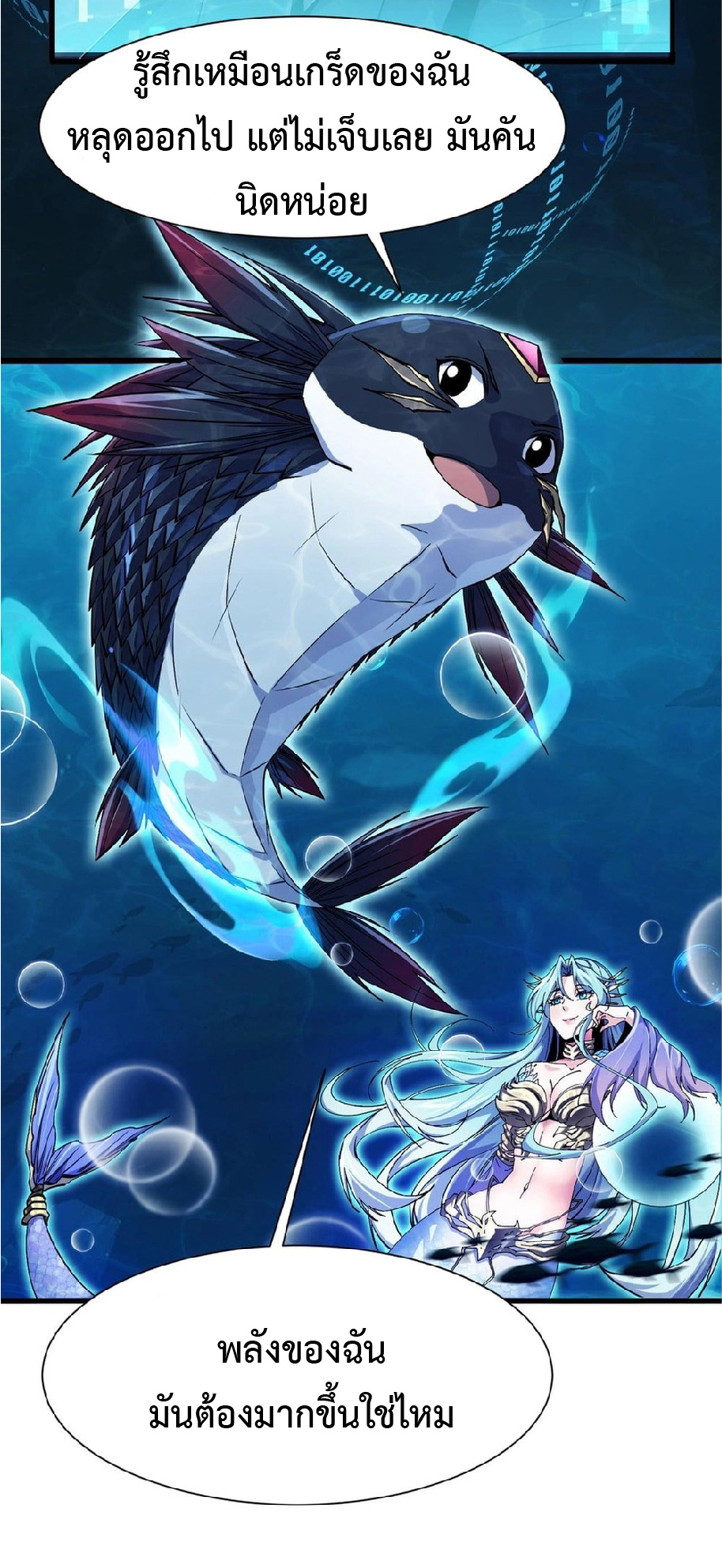 การวิวัฒนาการจากปลาคาร์พสู่มังกร ตอนที่ 6 หน้า 21