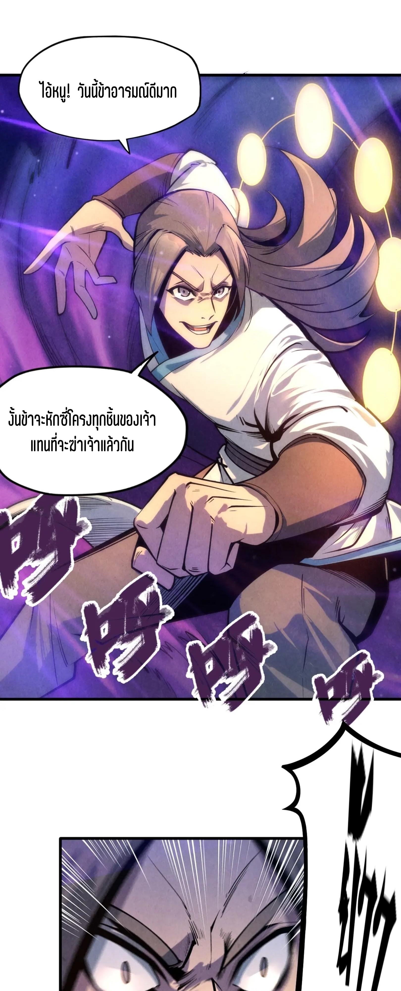 มหาเทพนิรันดร์กาล ตอนที่ 6 หน้า 4