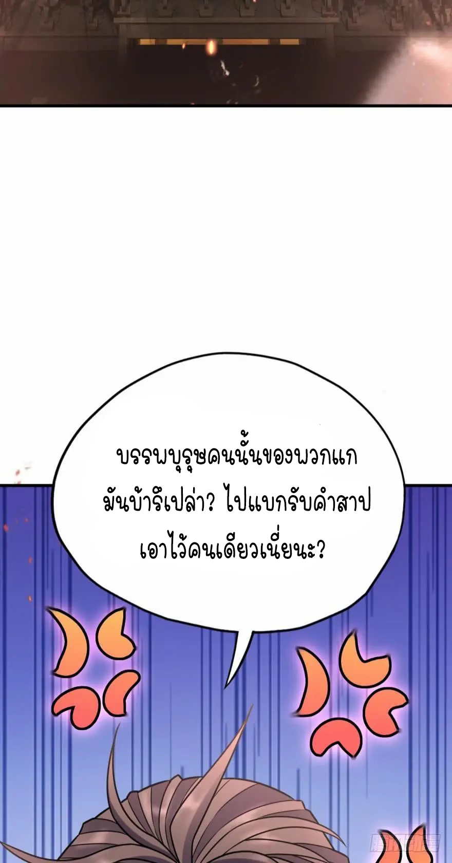 Ancestor online ตอนที่ 7 หน้า 35