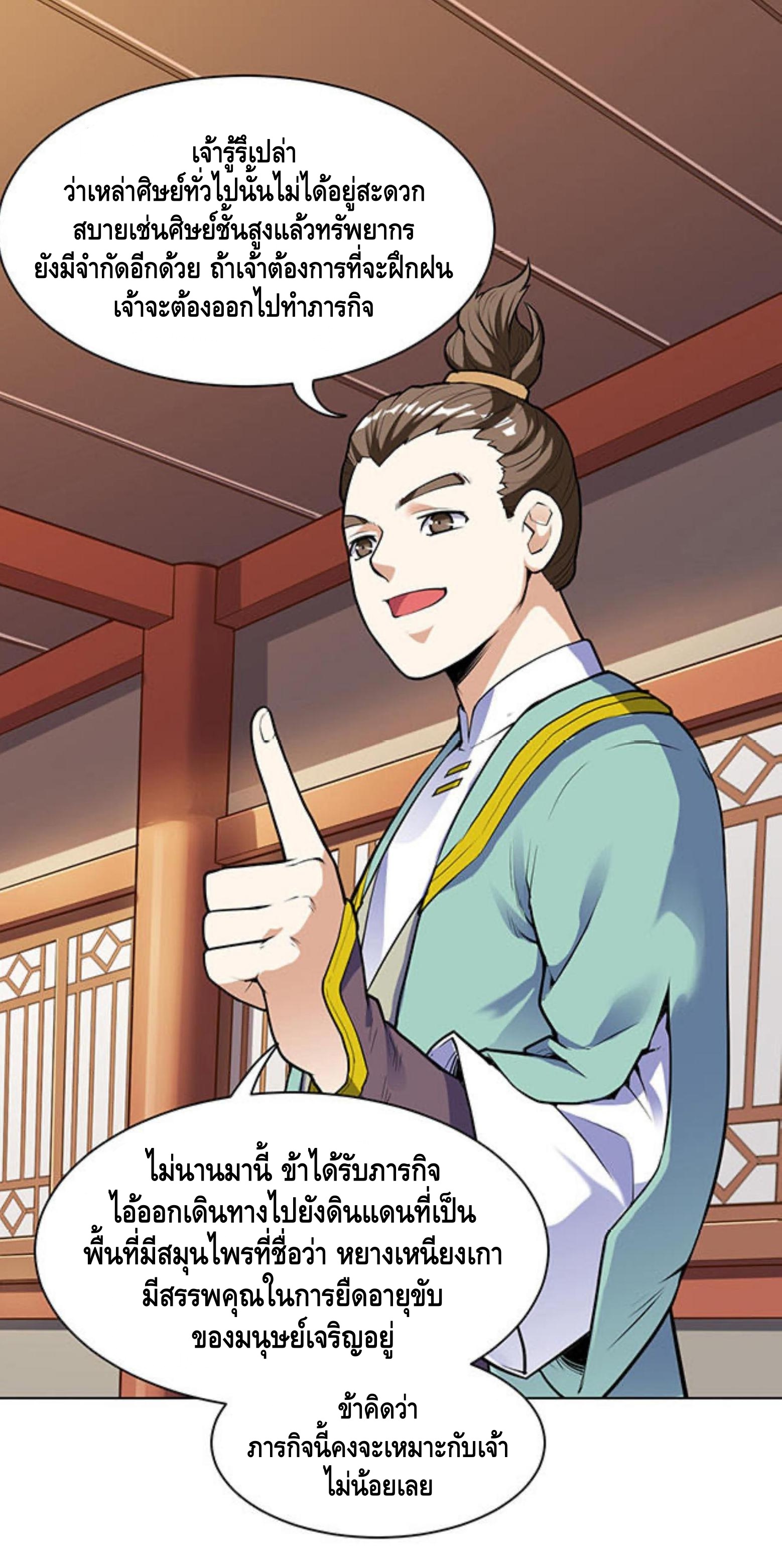 Martial Emperor ตอนที่ 22 หน้า 21