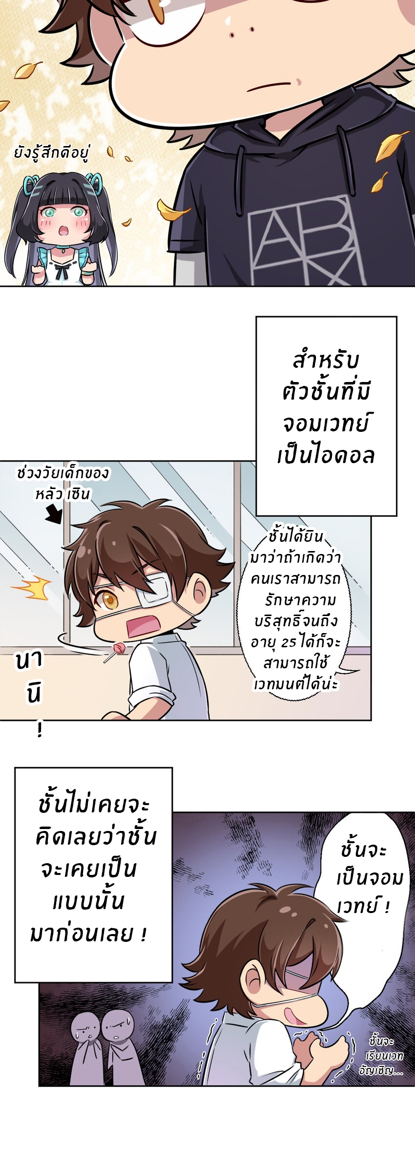 What is the use of God giving me this embarrassing superpower? ตอนที่ 3 หน้า 5