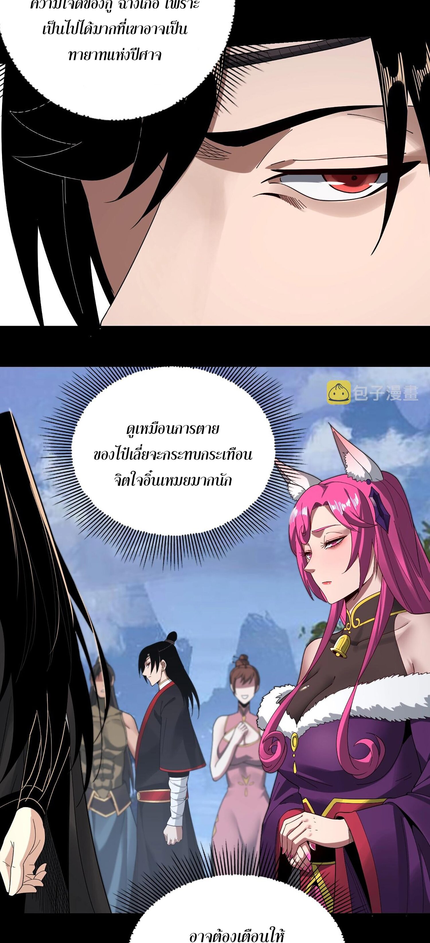 ข้าคือจอมวายร้ายผู้ยิ่งใหญ่ (ชนจีนก่อนใคร) ตอนที่ 56 หน้า 12