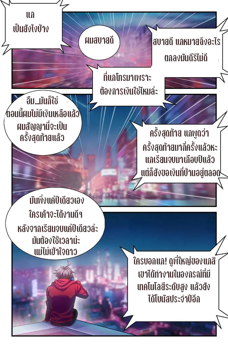 เจียงเฉิน ตอนที่ 2 หน้า 4