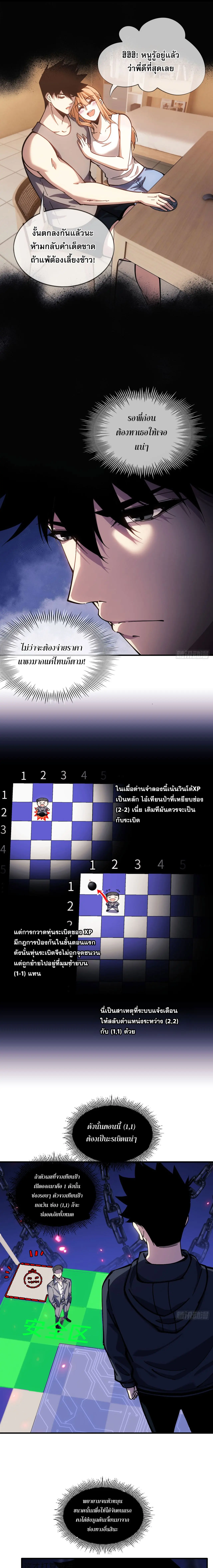 ฝึกการเป็นเทพในโลกเสมือนจริง | The God’s Contract in the Virtual World ตอนที่ 6 หน้า 9