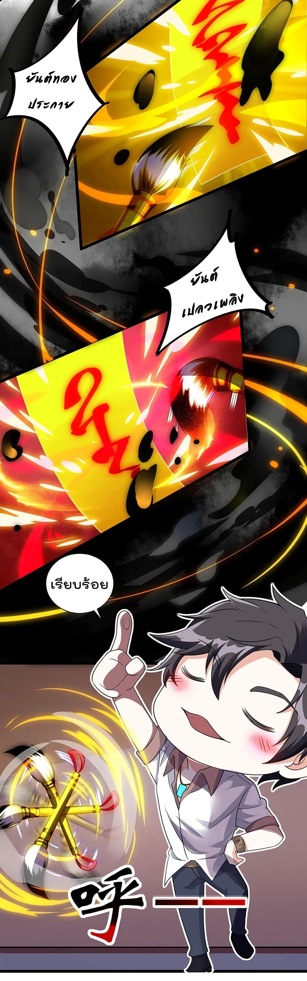 การเกิดใหม่ของจักรพรรดิเกรียน ตอนที่ 7 หน้า 4