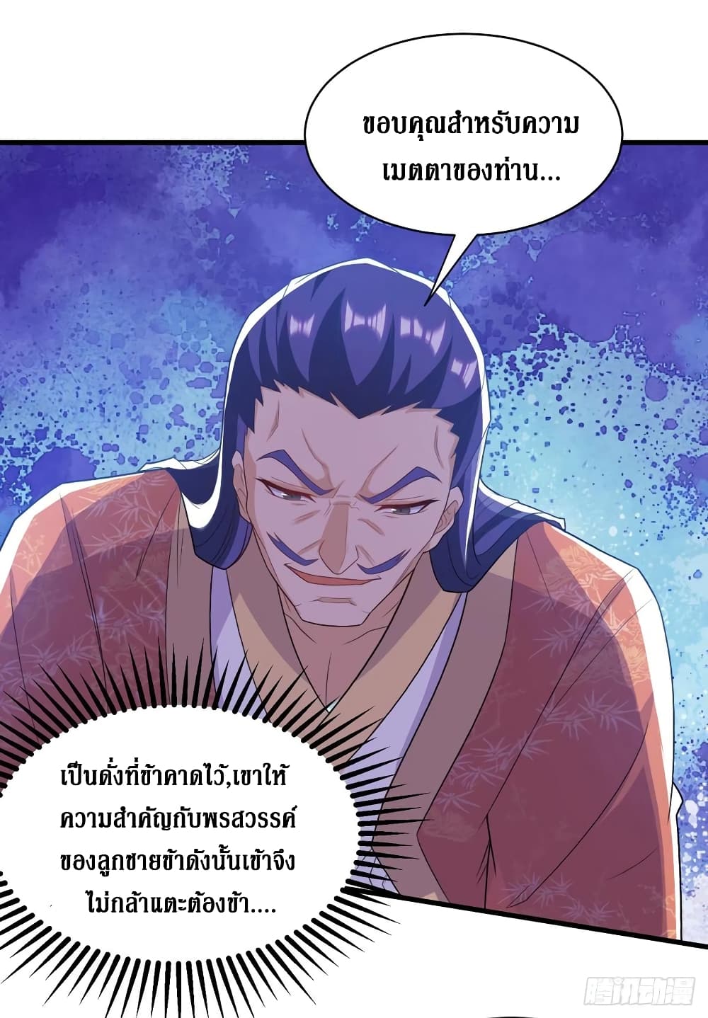 Dominate The Three Realms ตอนที่ 138 หน้า 16