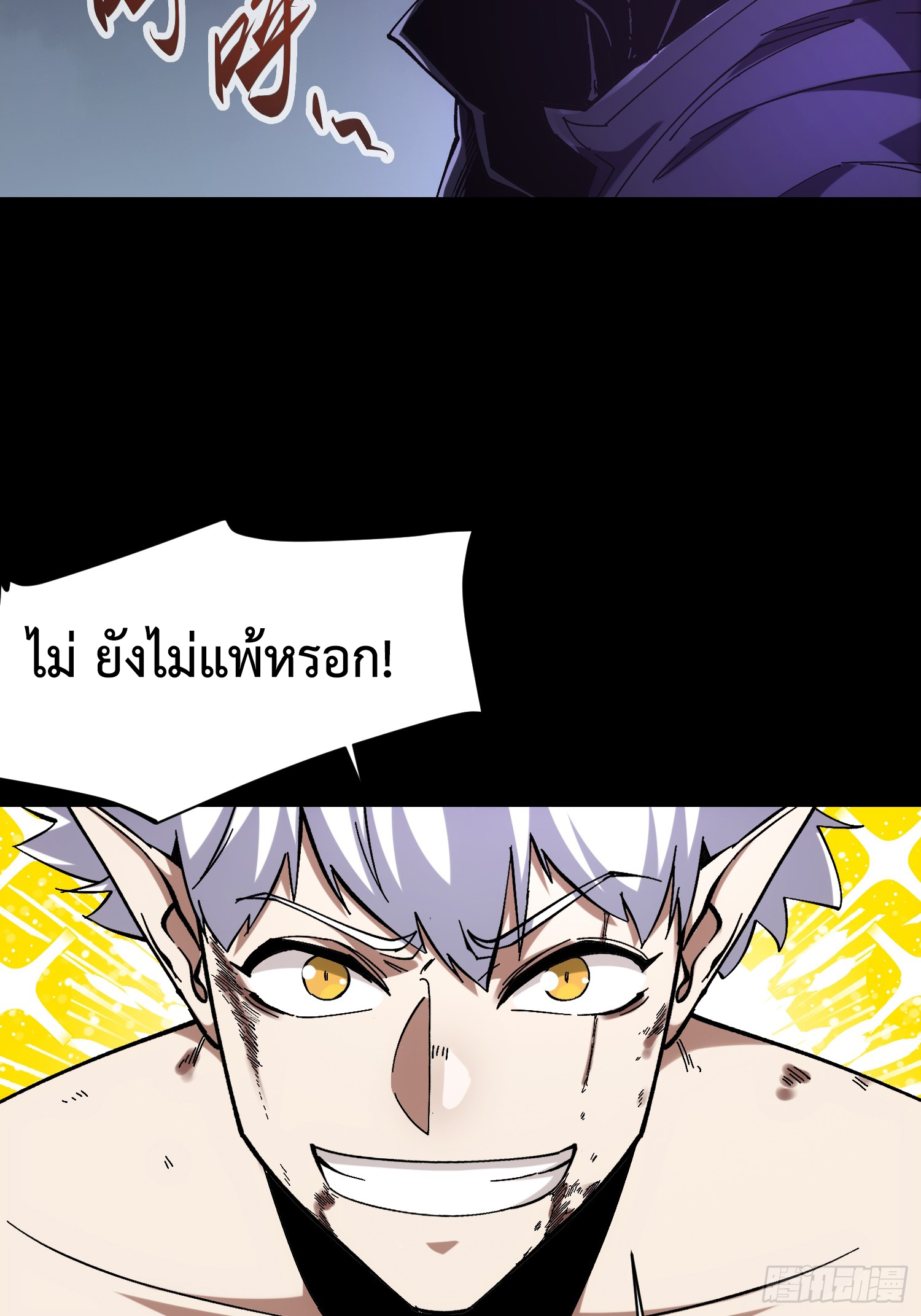 ถ้าหากไม่ตาย ข้าก็จะครองโลกปีศาจ! ตอนที่ 10 หน้า 29