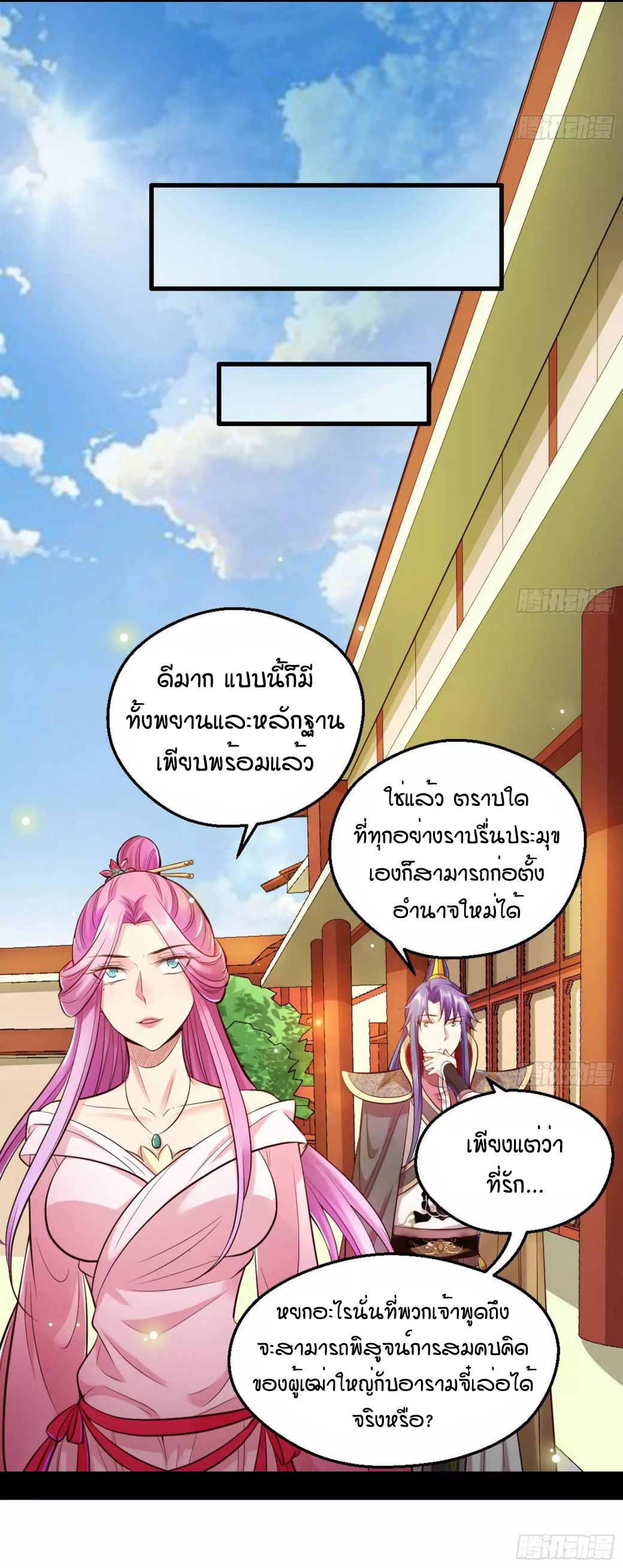 1.เรียกข้าว่าจอมมาร ตอนที่ 45 หน้า 43