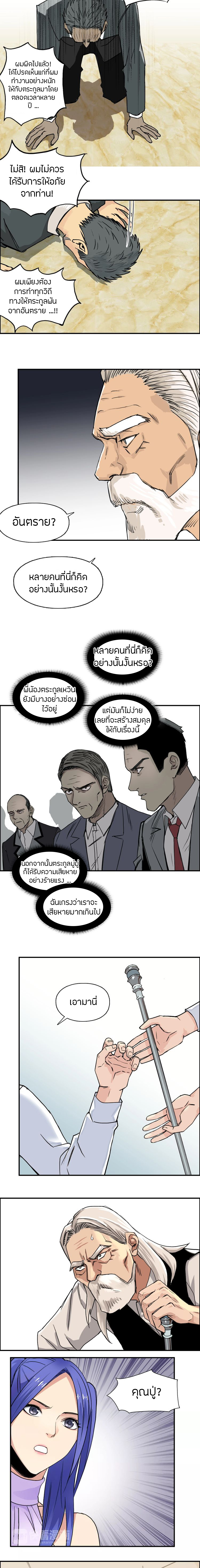 Super Cube ตอนที่ 111 หน้า 10